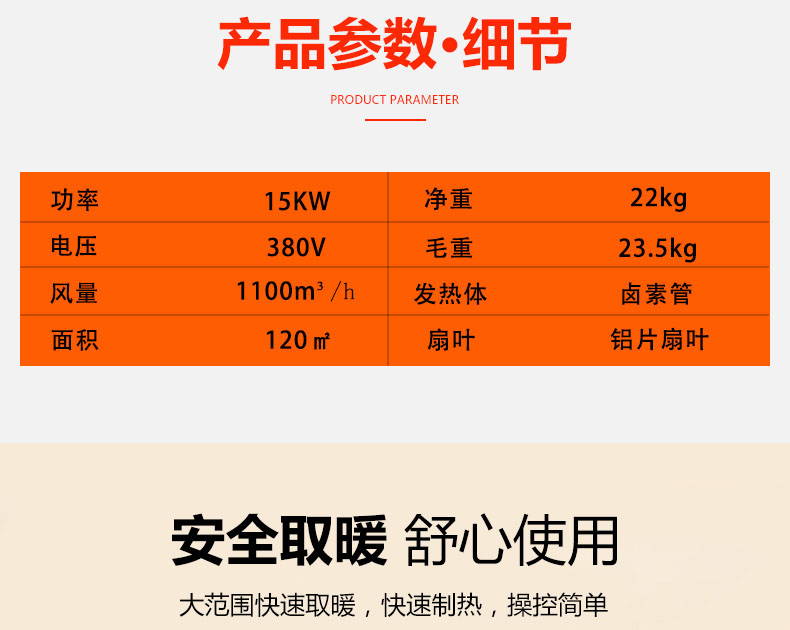 福瑞得電動(dòng)暖風(fēng)機(jī)詳情頁_06.jpg